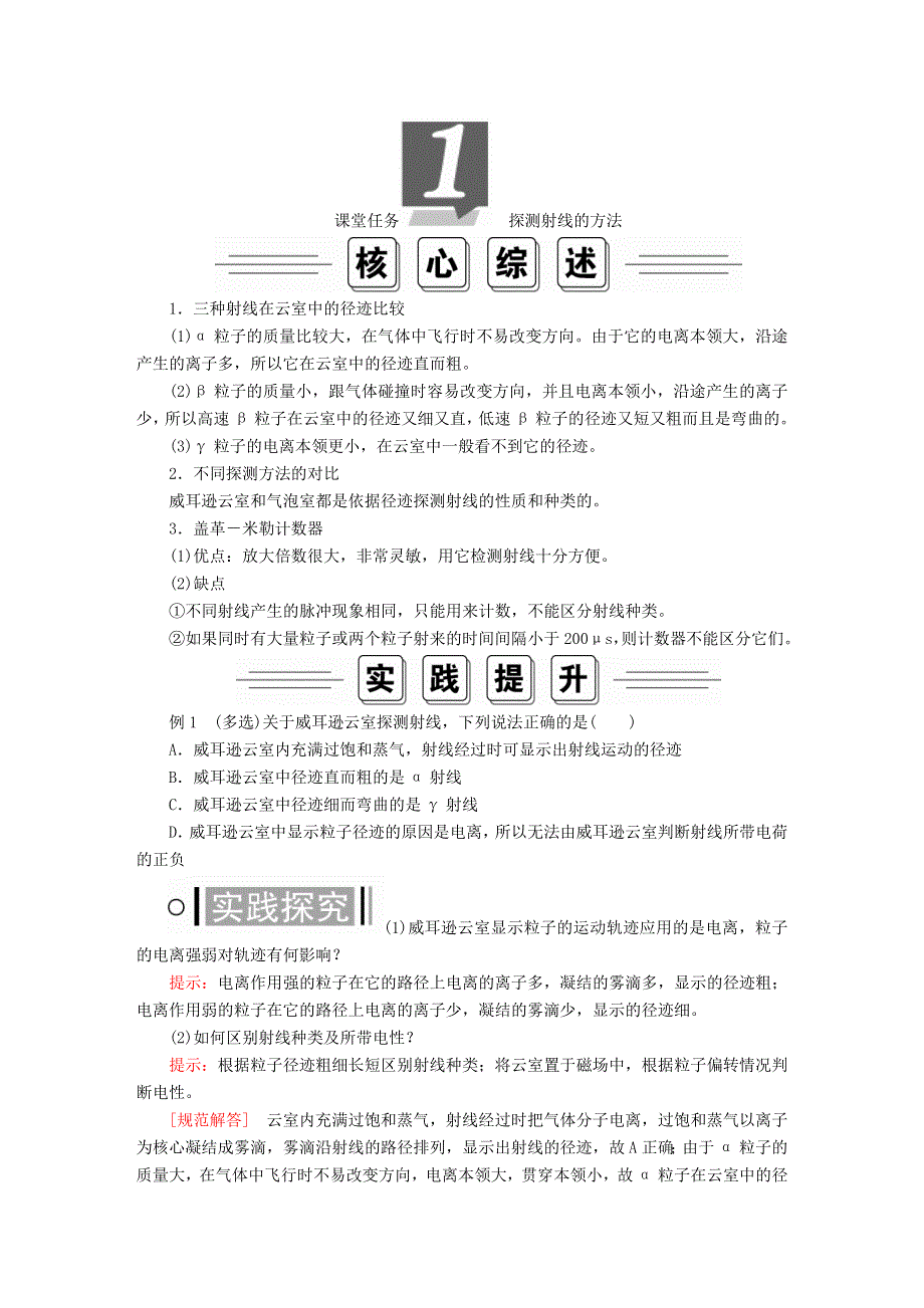 2020高中物理 第十九章 原子核 第3节、第4节 探测射线的方法 放射性的应用与防护课时训练（含解析）新人教版选修3-5.doc_第3页