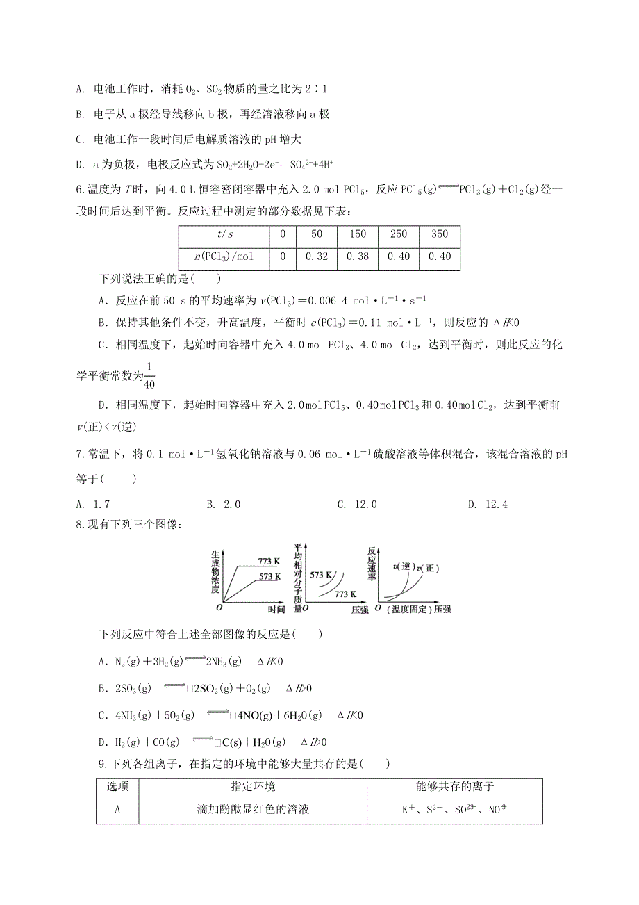 黑龙江省哈尔滨市延寿县第二中学2020-2021学年高二化学11月月考试题.doc_第2页