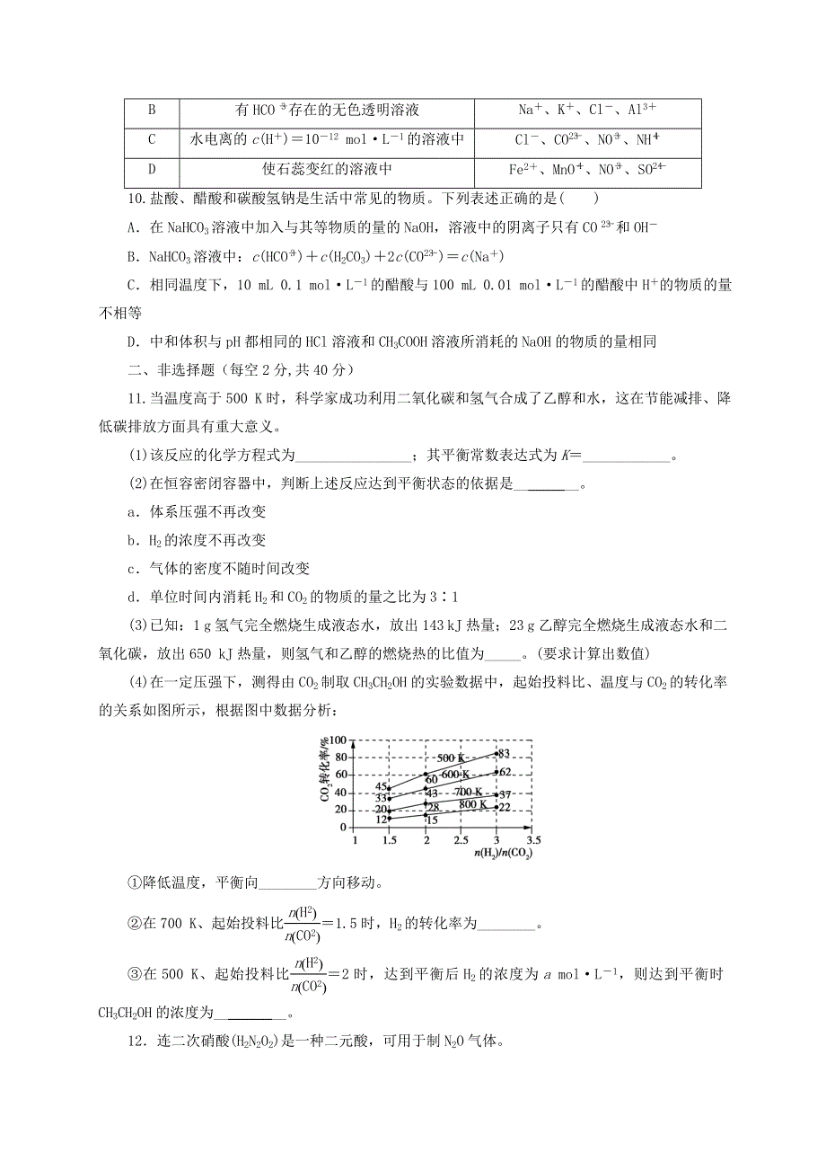 黑龙江省哈尔滨市延寿县第二中学2020-2021学年高二化学11月月考试题.doc_第3页