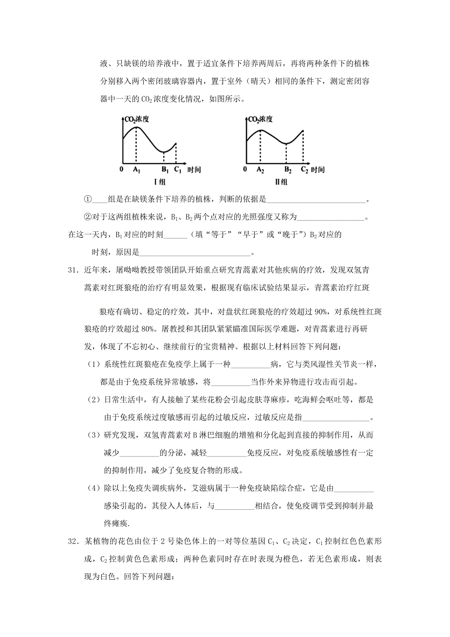 四川省阆中中学2021届高三生物11月月考试题.doc_第3页