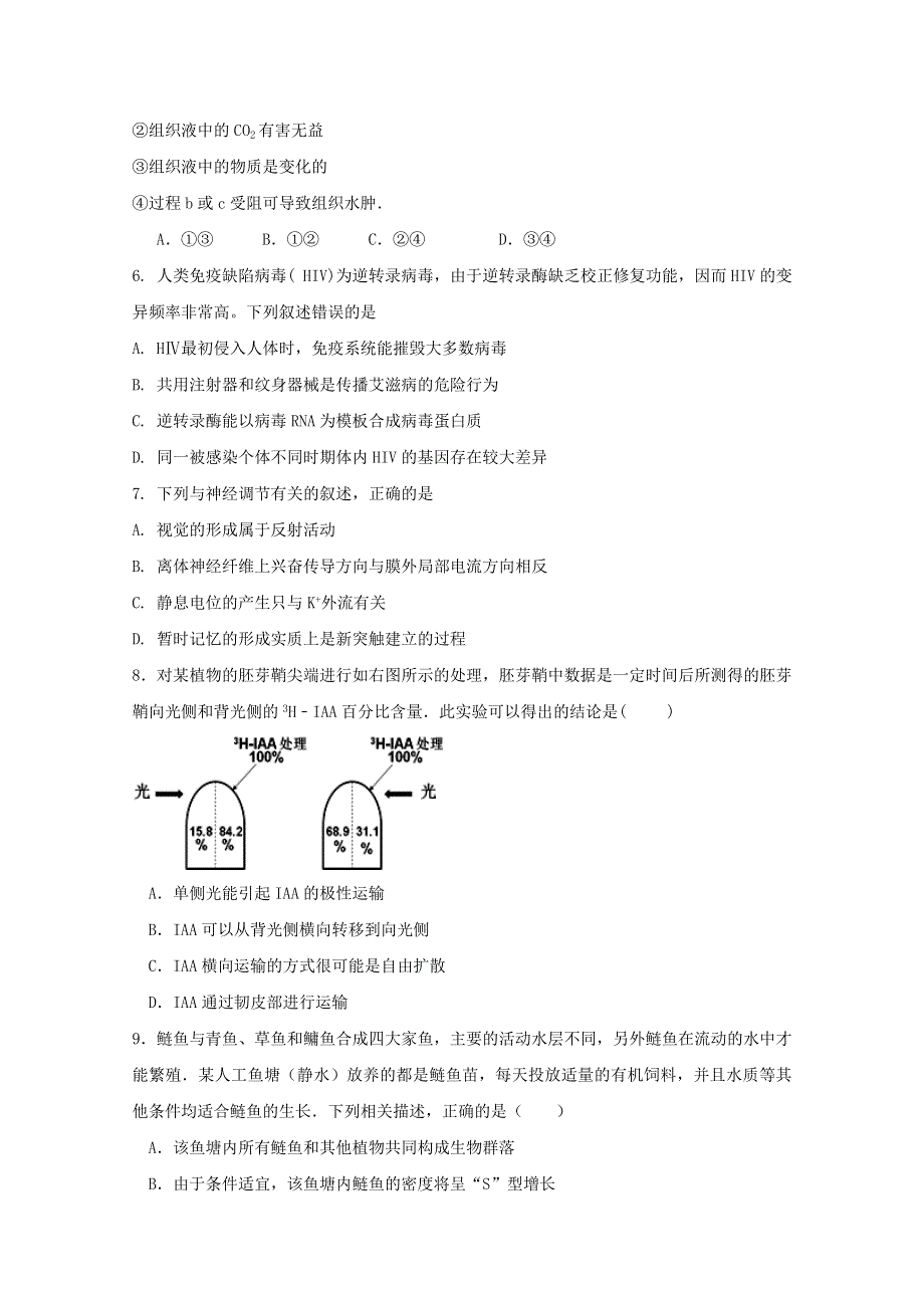 广东省揭阳市揭西县河婆中学2019-2020学年高二生物下学期测试题（二）.doc_第2页