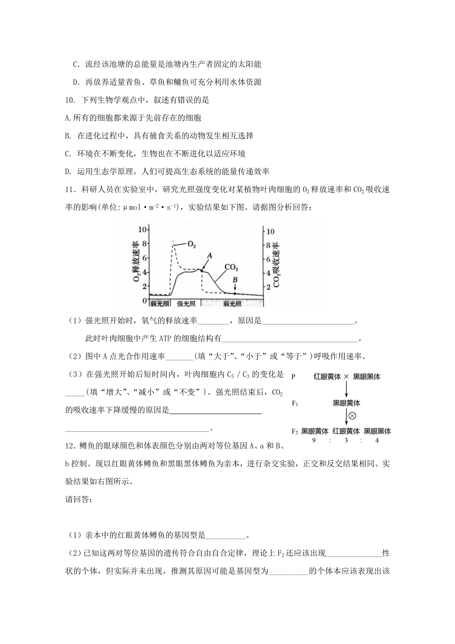 广东省揭阳市揭西县河婆中学2019-2020学年高二生物下学期测试题（二）.doc_第3页