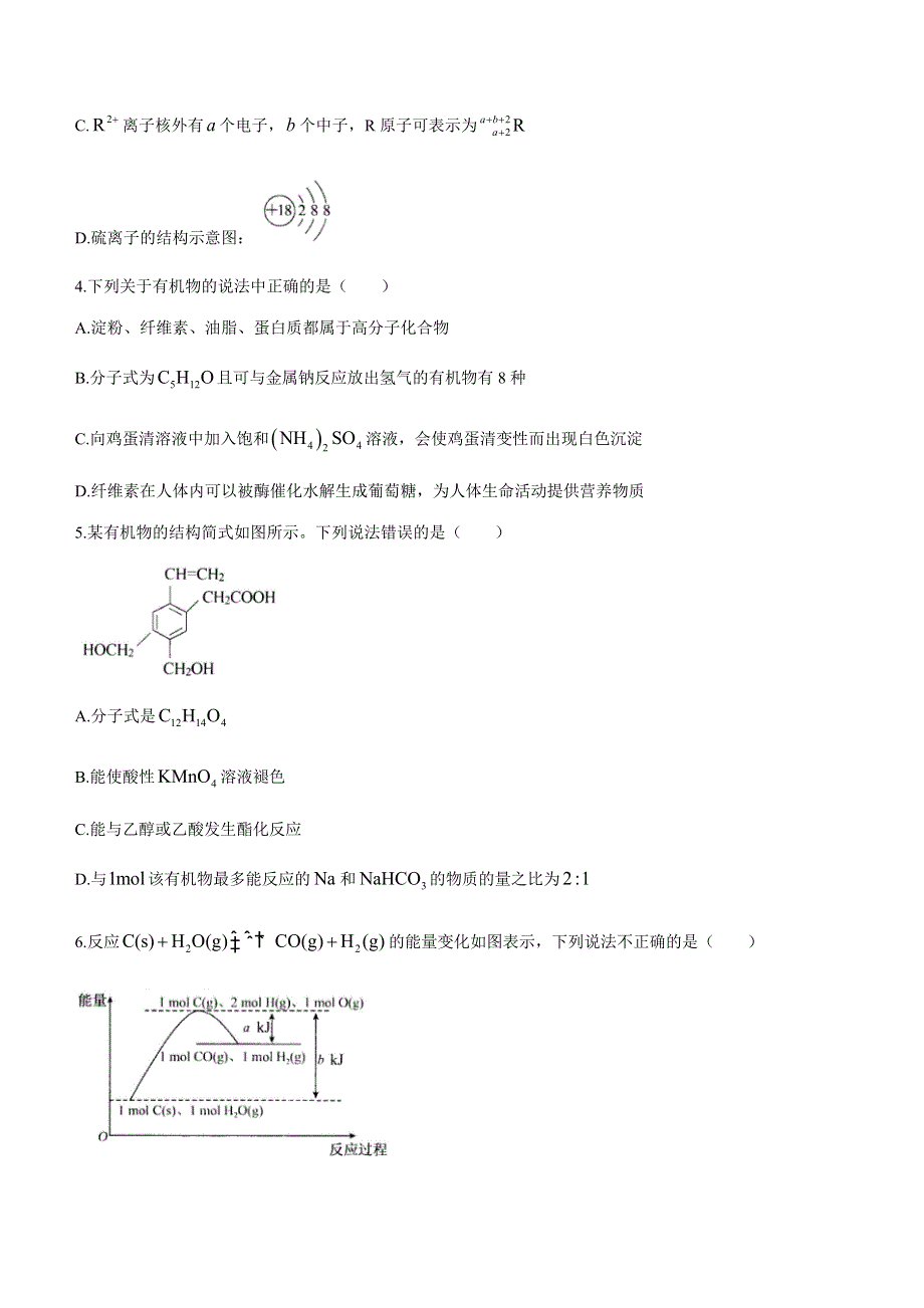 山东省菏泽市（一中系列）2020-2021学年高一下学期期末考试化学试题（A） WORD版含答案.docx_第2页