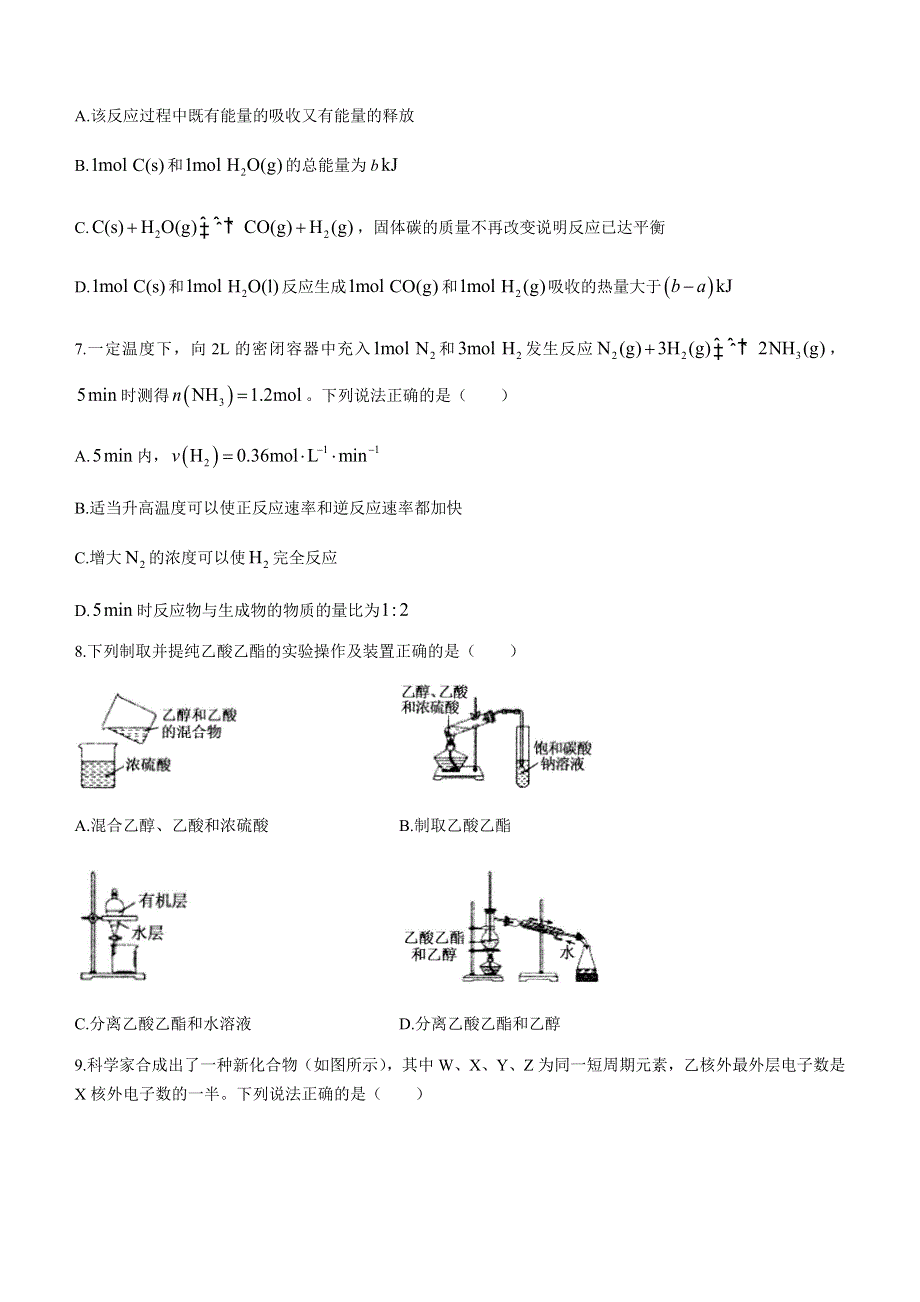 山东省菏泽市（一中系列）2020-2021学年高一下学期期末考试化学试题（A） WORD版含答案.docx_第3页