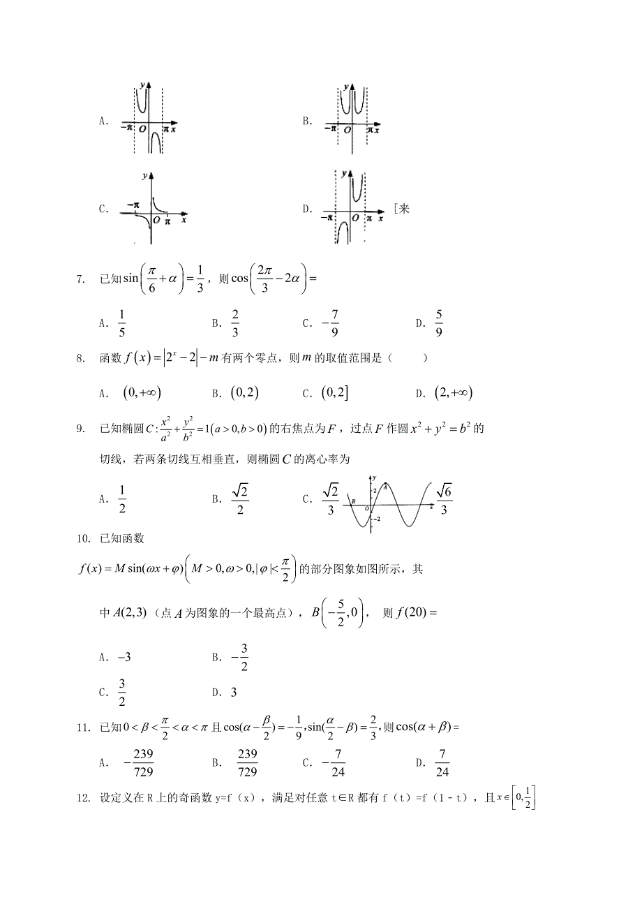 四川省阆中中学2021届高三数学9月月考试题 文.doc_第2页