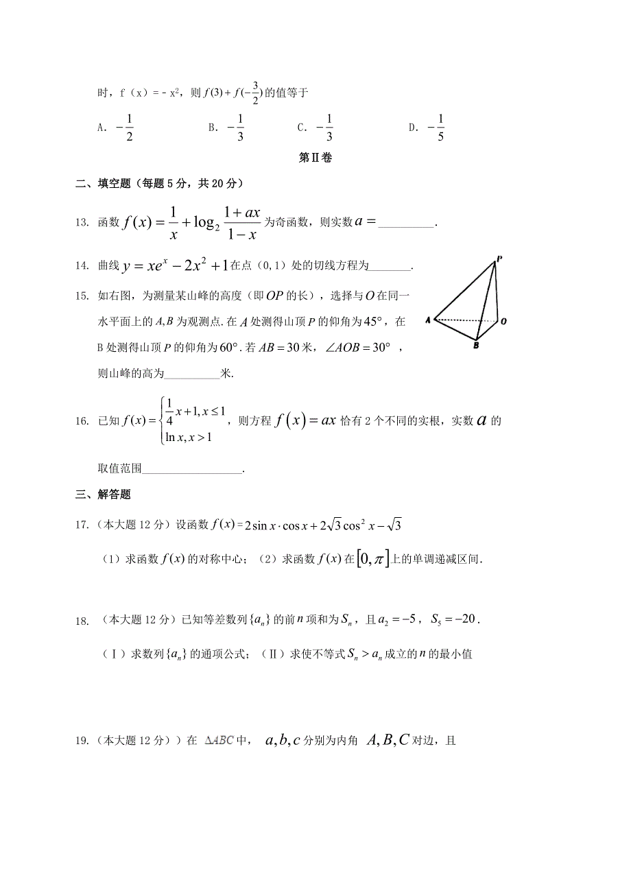 四川省阆中中学2021届高三数学9月月考试题 文.doc_第3页