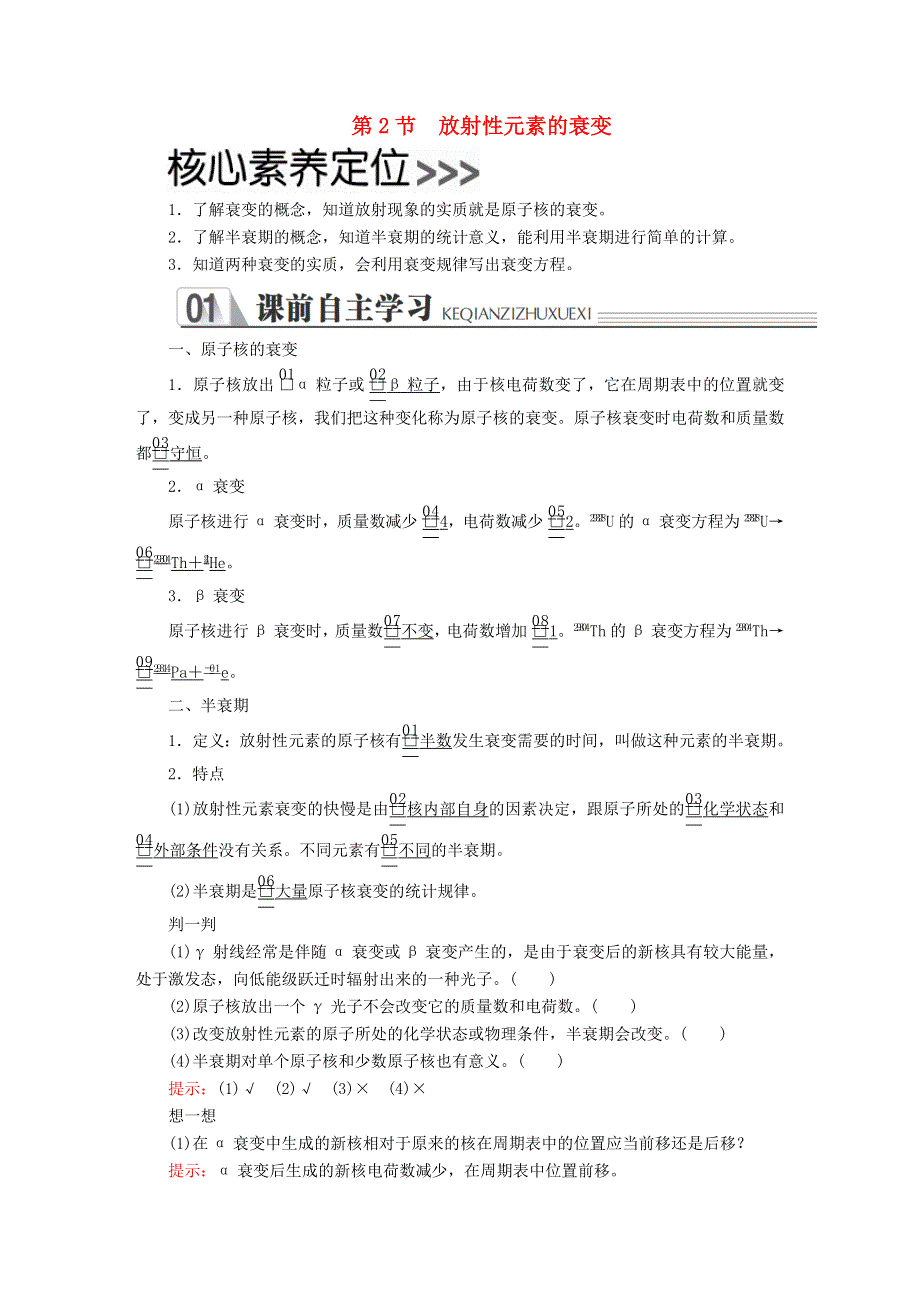 2020高中物理 第十九章 原子核 第2节 放射性元素的衰变课时训练（含解析）新人教版选修3-5.doc_第1页