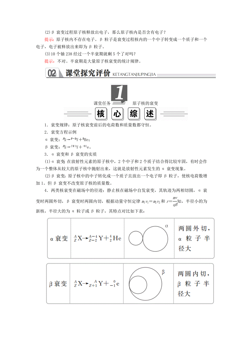 2020高中物理 第十九章 原子核 第2节 放射性元素的衰变课时训练（含解析）新人教版选修3-5.doc_第2页