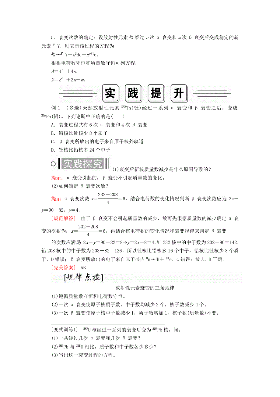 2020高中物理 第十九章 原子核 第2节 放射性元素的衰变课时训练（含解析）新人教版选修3-5.doc_第3页