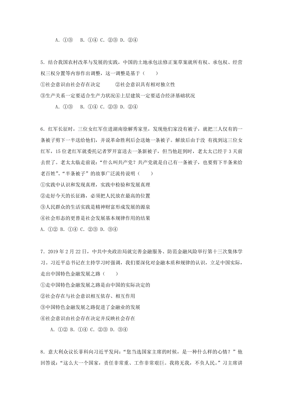 广东省揭阳市揭西县河婆中学2019-2020学年高二政治下学期测试题（一）.doc_第2页