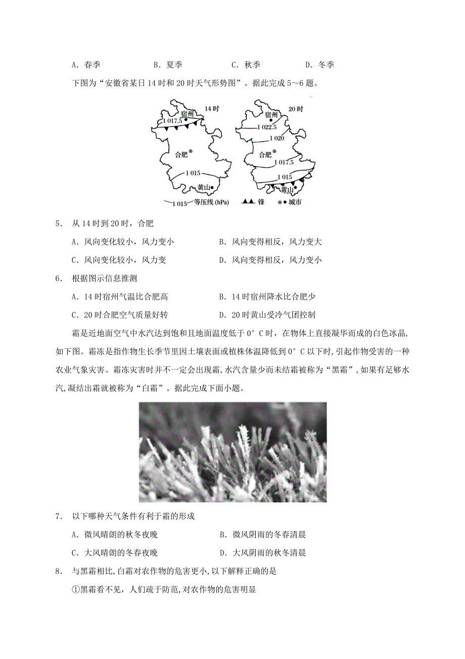 四川省阆中中学2021届高三文综上学期开学考试试题.doc_第2页