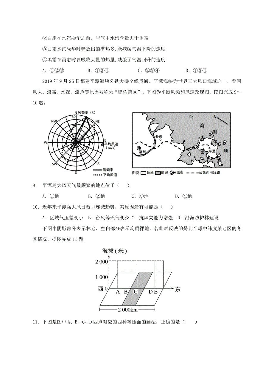 四川省阆中中学2021届高三文综上学期开学考试试题.doc_第3页