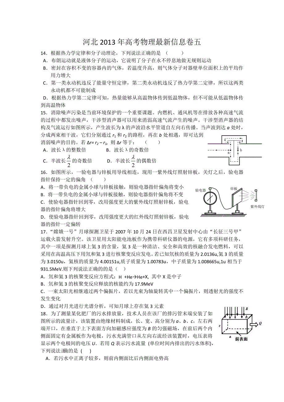 《原创》河北2013年高考物理最新信息卷五.doc_第1页