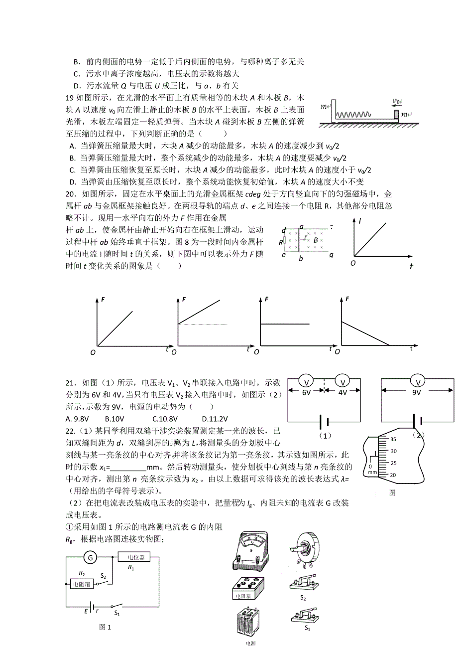 《原创》河北2013年高考物理最新信息卷五.doc_第2页