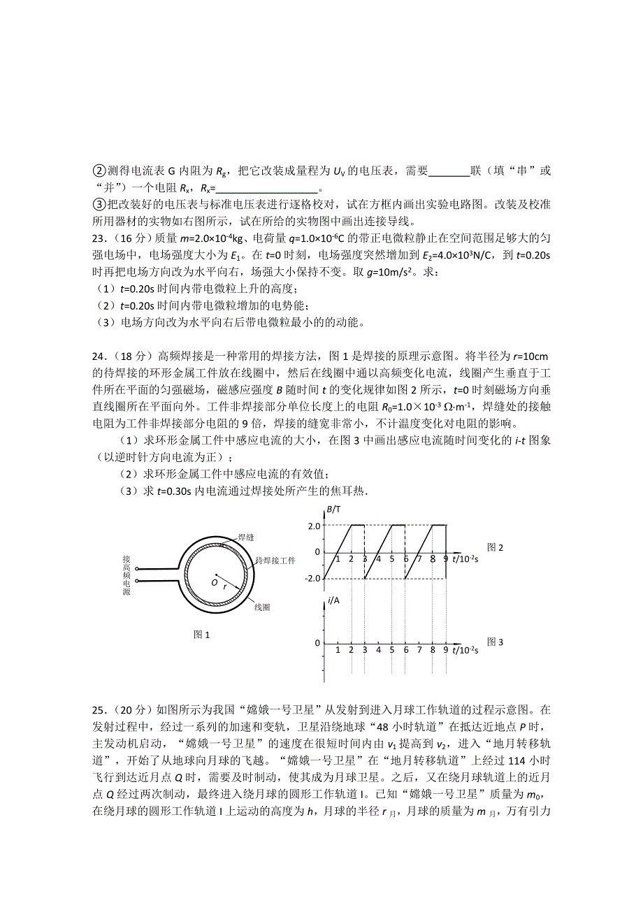 《原创》河北2013年高考物理最新信息卷五.doc_第3页