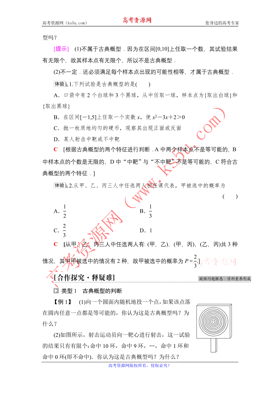 新教材2021-2022学年高一数学北师大版必修第一册学案：第7章 §2 2-1 古典概型 WORD版含解析.DOC_第2页