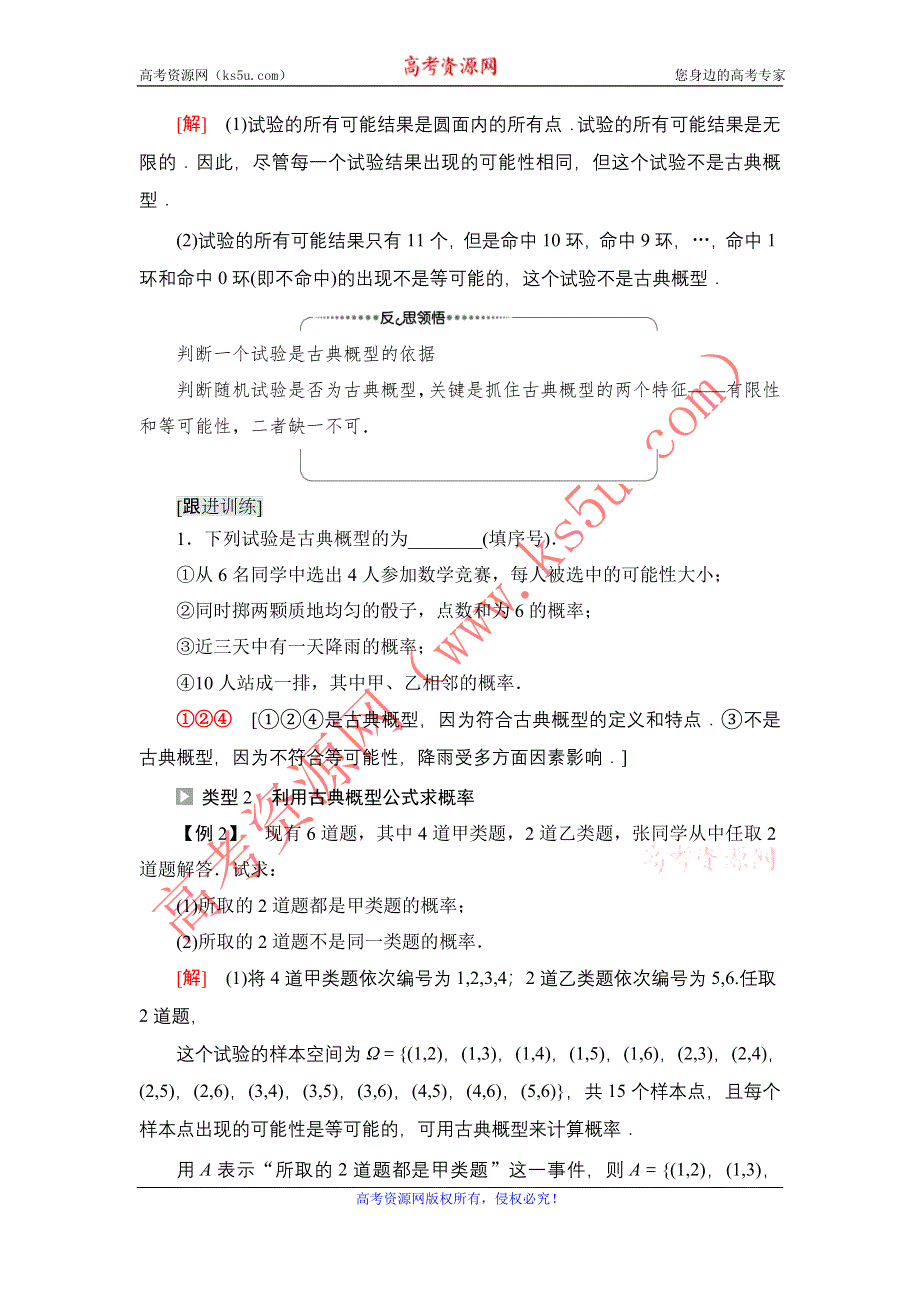 新教材2021-2022学年高一数学北师大版必修第一册学案：第7章 §2 2-1 古典概型 WORD版含解析.DOC_第3页