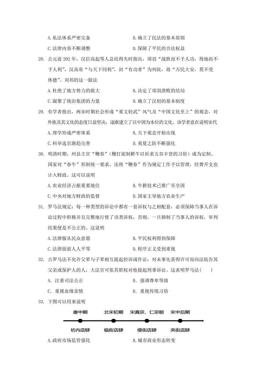 四川省阆中中学2021届高三历史上学期开学考试试题.doc_第2页