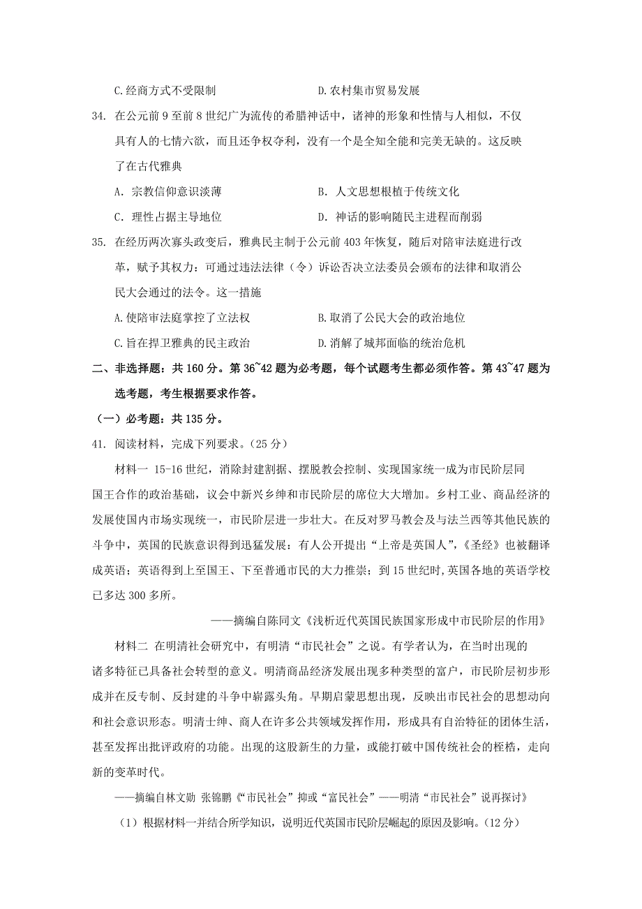 四川省阆中中学2021届高三历史上学期开学考试试题.doc_第3页