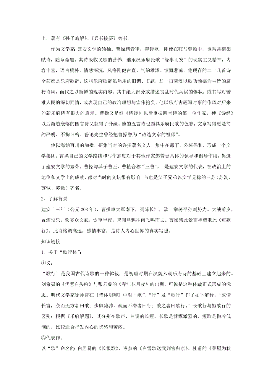 人教版高中语文必修二 学案4：第7课 诗三首《短歌行》 WORD版含答案.docx_第2页