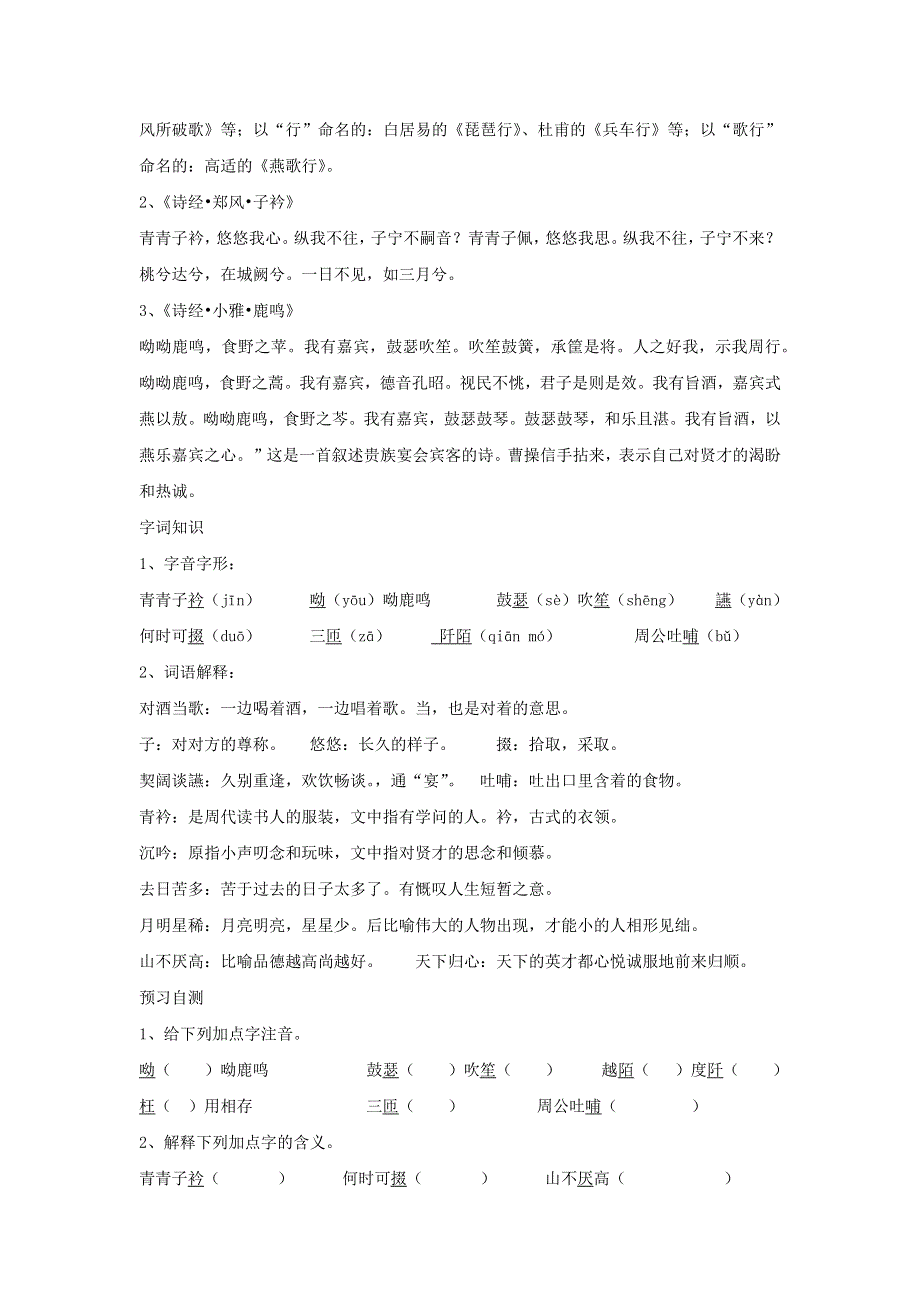 人教版高中语文必修二 学案4：第7课 诗三首《短歌行》 WORD版含答案.docx_第3页