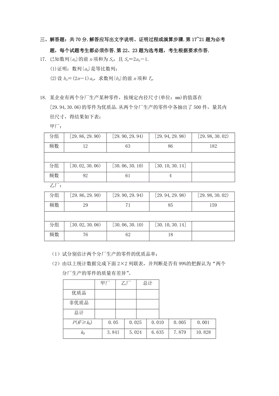 四川省阆中中学2021届高三数学上学期开学考试试题 理.doc_第3页