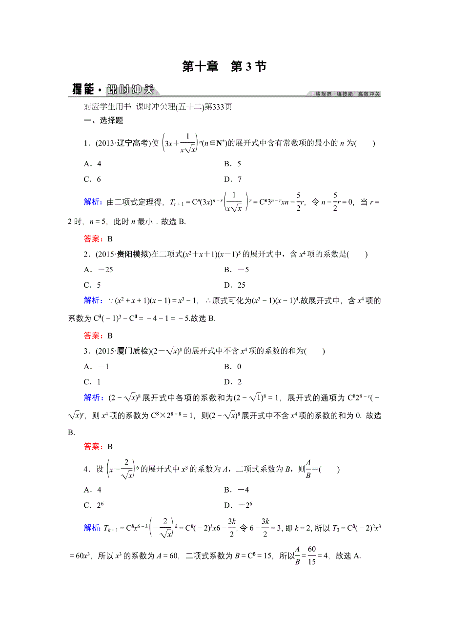 2016年《创新教程》高考数学（理科）大一轮（人教A新课标）课时冲关：第10章 计数原理、概率、随机变量及其分布 3 .doc_第1页