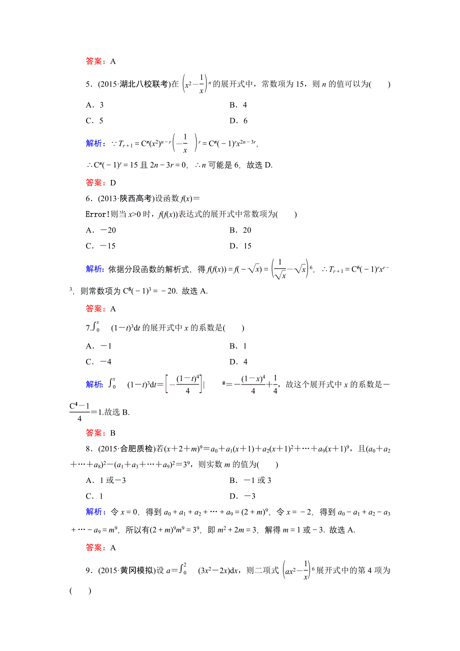 2016年《创新教程》高考数学（理科）大一轮（人教A新课标）课时冲关：第10章 计数原理、概率、随机变量及其分布 3 .doc_第2页