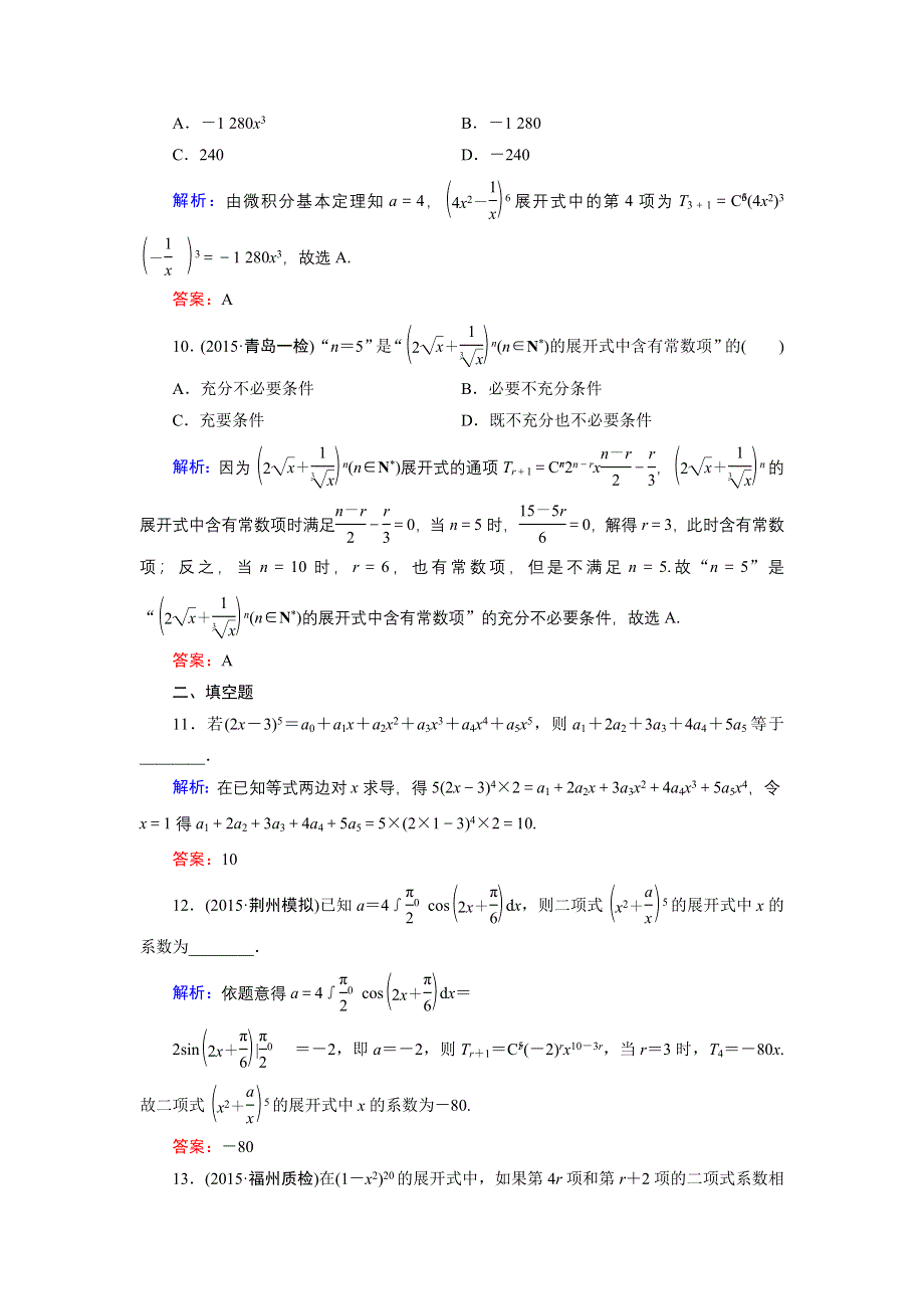 2016年《创新教程》高考数学（理科）大一轮（人教A新课标）课时冲关：第10章 计数原理、概率、随机变量及其分布 3 .doc_第3页