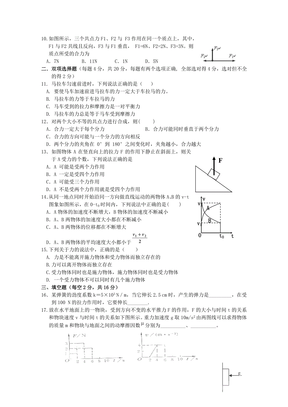 内蒙古包头市北重五中2015-2016学年高一上学期期末考试物理试卷 WORD版含答案.doc_第2页