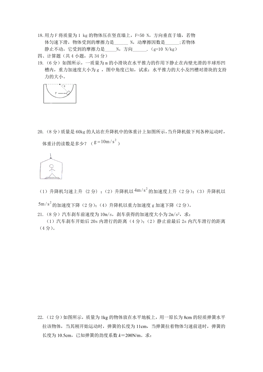 内蒙古包头市北重五中2015-2016学年高一上学期期末考试物理试卷 WORD版含答案.doc_第3页