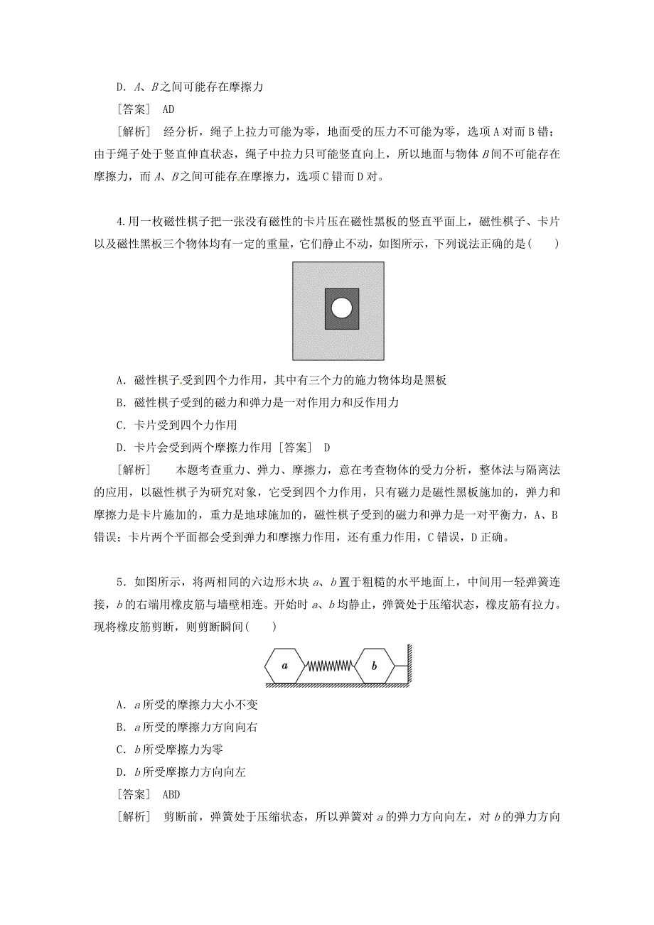 《原创》河北2013年高考二轮知识点专题复习之重力　弹力　摩擦力　(新课标卷）.doc_第2页