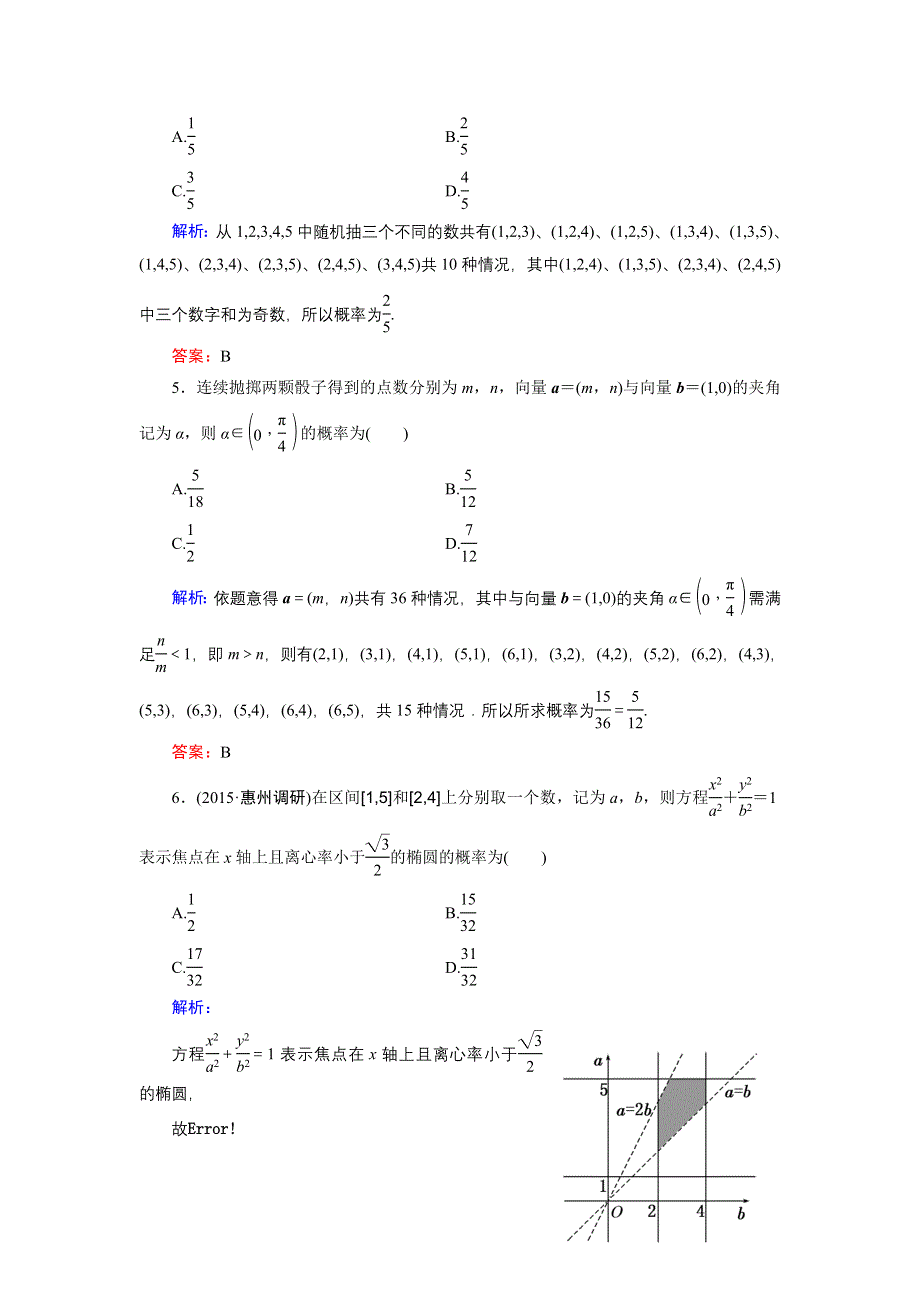 2016年《创新教程》高考数学（理科）大一轮（人教A新课标）课时冲关：第10章 计数原理、概率、随机变量及其分布 5 .doc_第2页