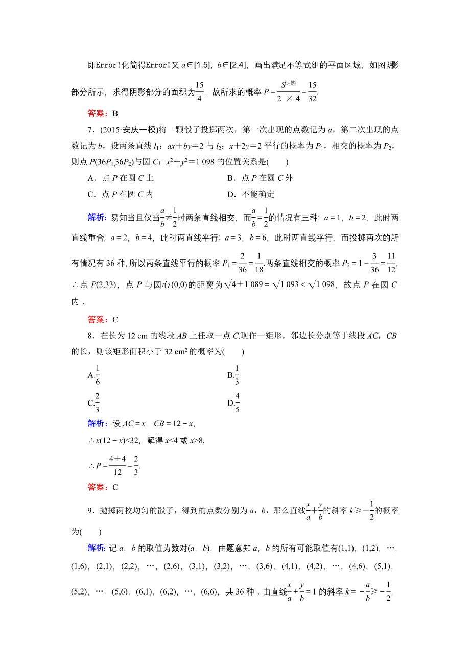 2016年《创新教程》高考数学（理科）大一轮（人教A新课标）课时冲关：第10章 计数原理、概率、随机变量及其分布 5 .doc_第3页