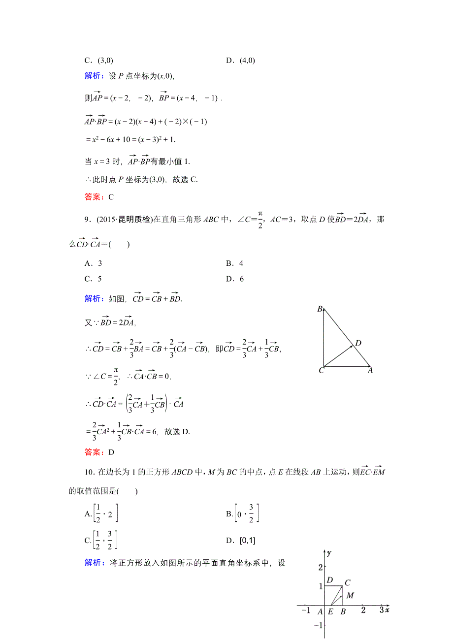 2016年《创新教程》高考数学（理科）大一轮（人教A新课标）课时冲关：第4章 平面向量 3 .doc_第3页