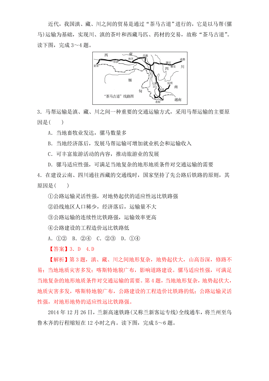 北京市2017年高考地理一轮复习资料 第31讲 交通运输方式和布局 测案 WORD版含解析.doc_第2页