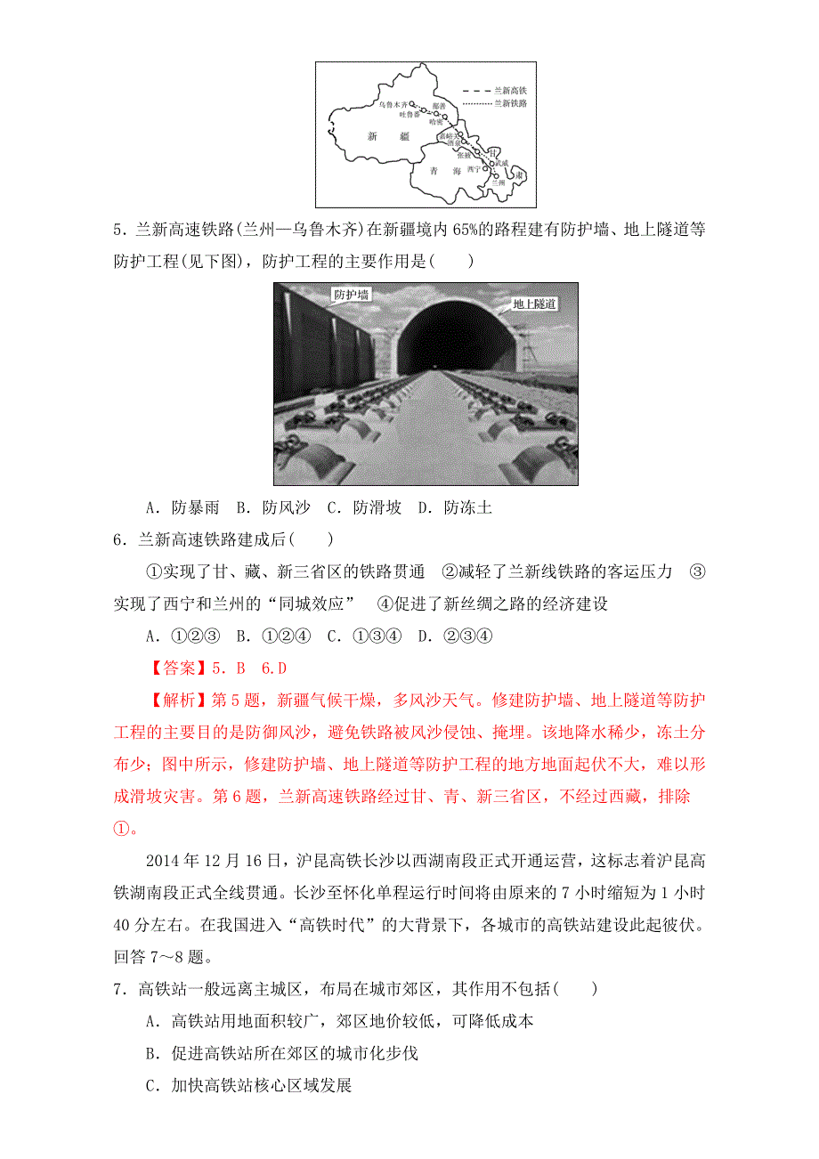 北京市2017年高考地理一轮复习资料 第31讲 交通运输方式和布局 测案 WORD版含解析.doc_第3页