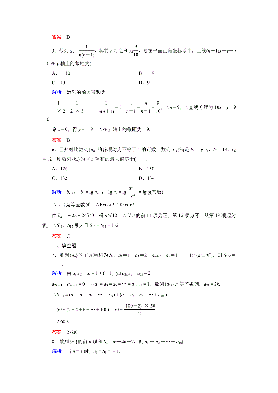 2016年《创新教程》高考数学（理科）大一轮（人教A新课标）课时冲关：第5章 数列 4 .doc_第2页