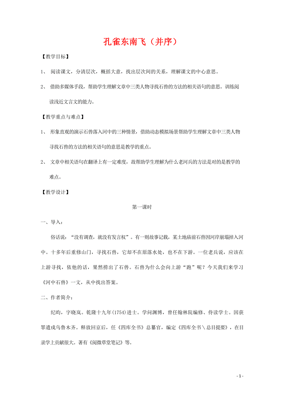 人教版高中语文必修二《孔雀东南飞（并序）》教案教学设计优秀公开课 (10).docx_第1页