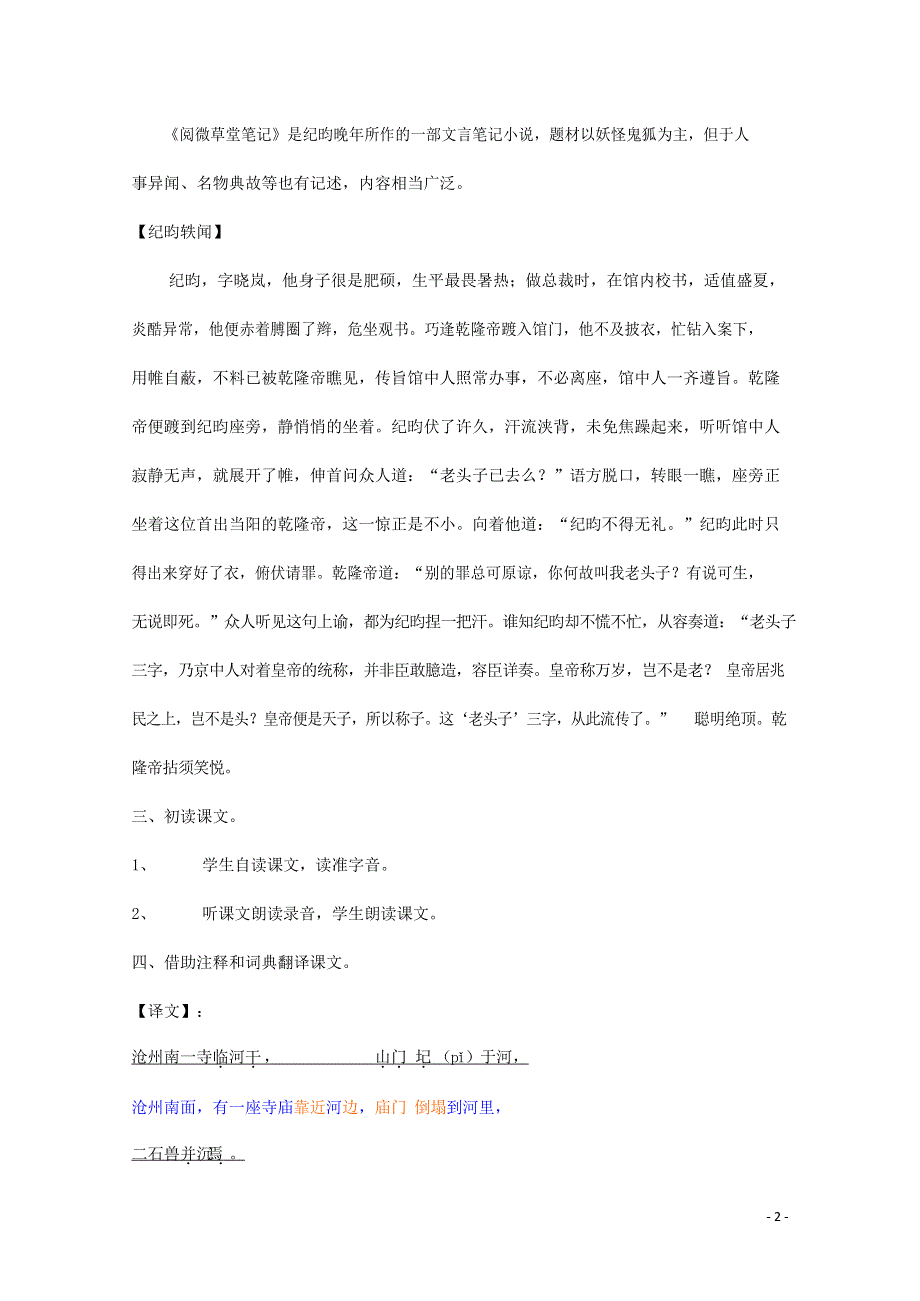 人教版高中语文必修二《孔雀东南飞（并序）》教案教学设计优秀公开课 (10).docx_第2页