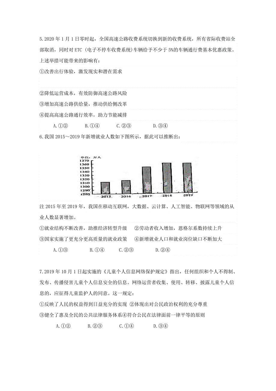 广东省揭阳市揭西县河婆中学2019-2020学年高二政治下学期测试题（二）.doc_第2页