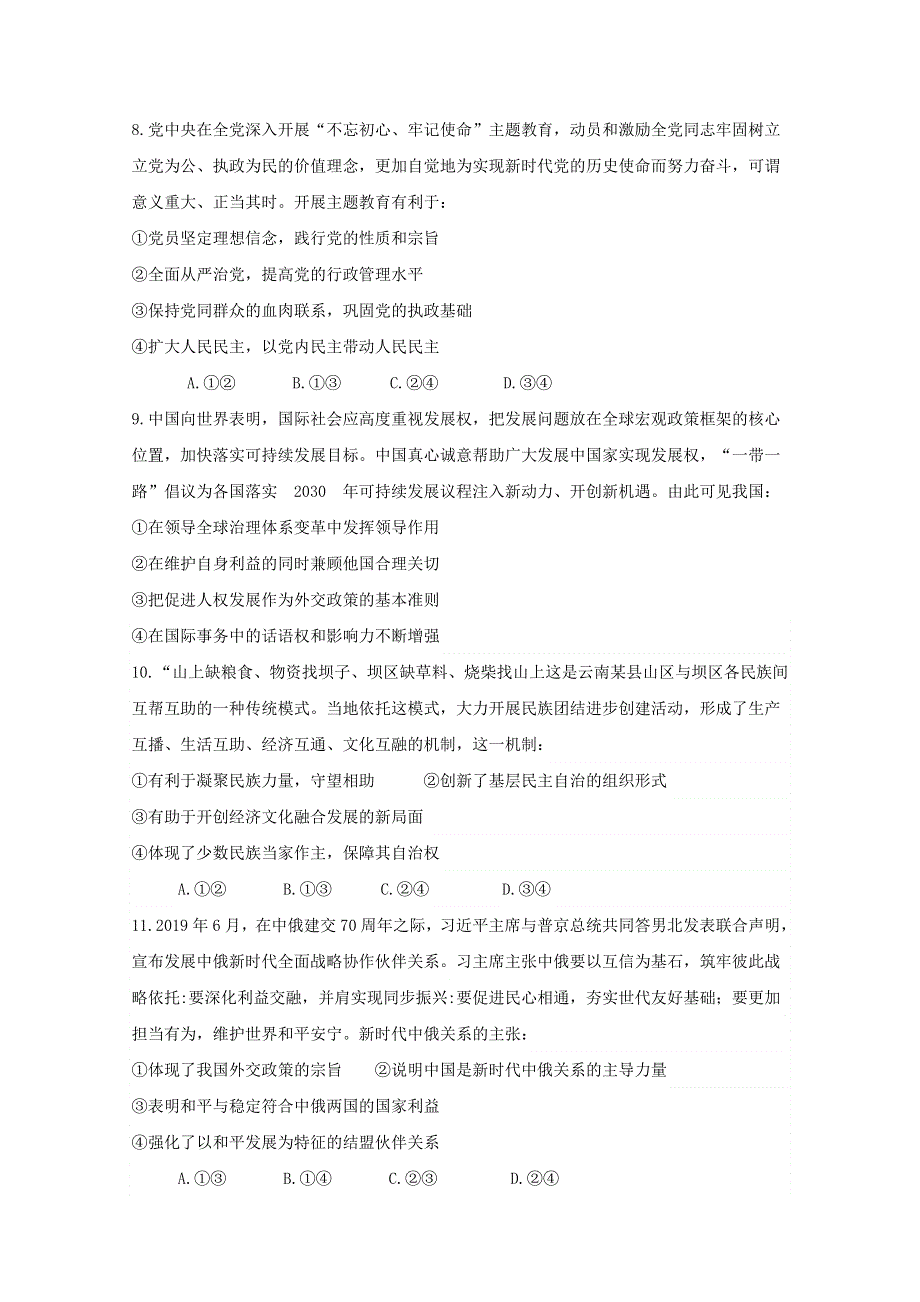 广东省揭阳市揭西县河婆中学2019-2020学年高二政治下学期测试题（二）.doc_第3页