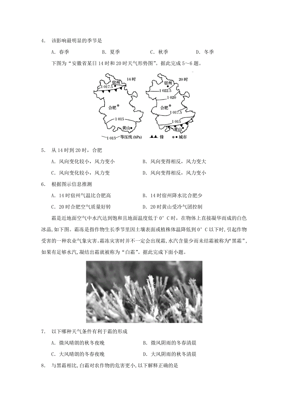 四川省阆中中学2021届高三地理上学期开学考试试题.doc_第2页