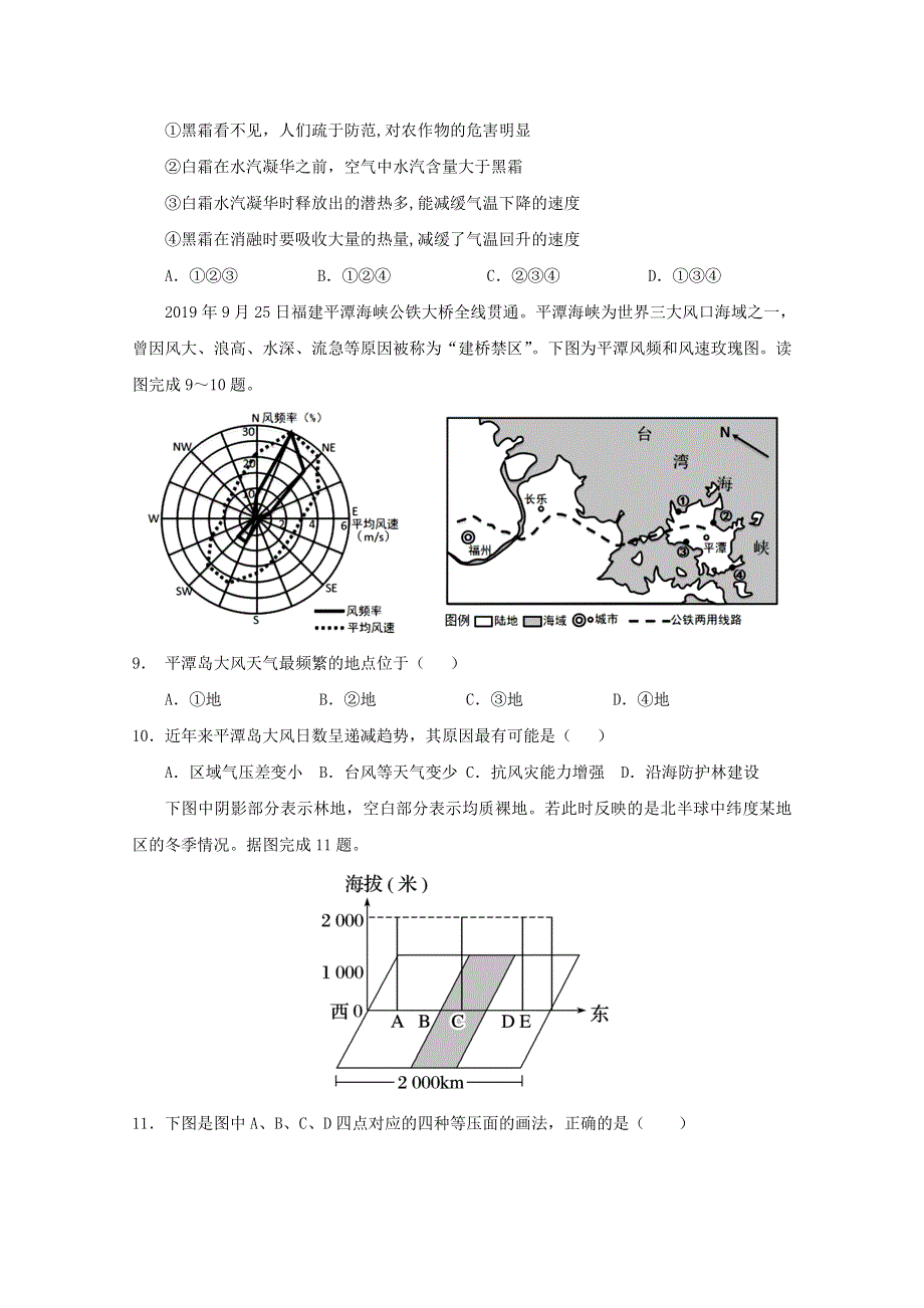 四川省阆中中学2021届高三地理上学期开学考试试题.doc_第3页