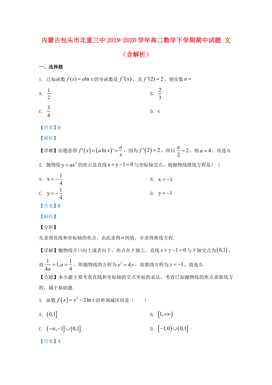 内蒙古包头市北重三中2019-2020学年高二数学下学期期中试题 文（含解析）.doc_第1页