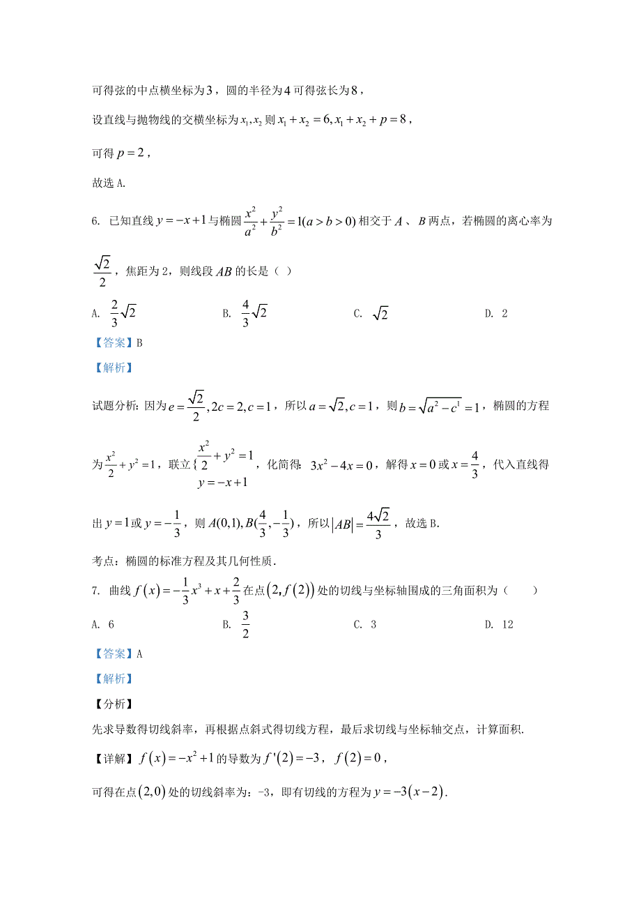 内蒙古包头市北重三中2019-2020学年高二数学下学期期中试题 文（含解析）.doc_第3页