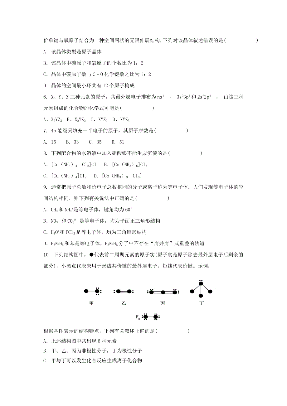 内蒙古包头市北重三中2019-2020学年高二化学下学期期中试题.doc_第2页