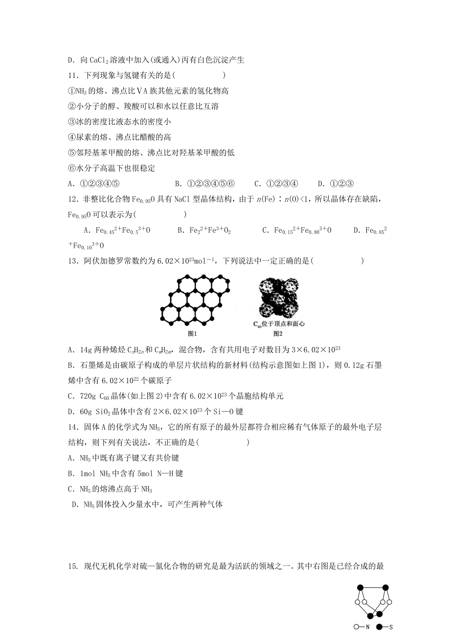 内蒙古包头市北重三中2019-2020学年高二化学下学期期中试题.doc_第3页