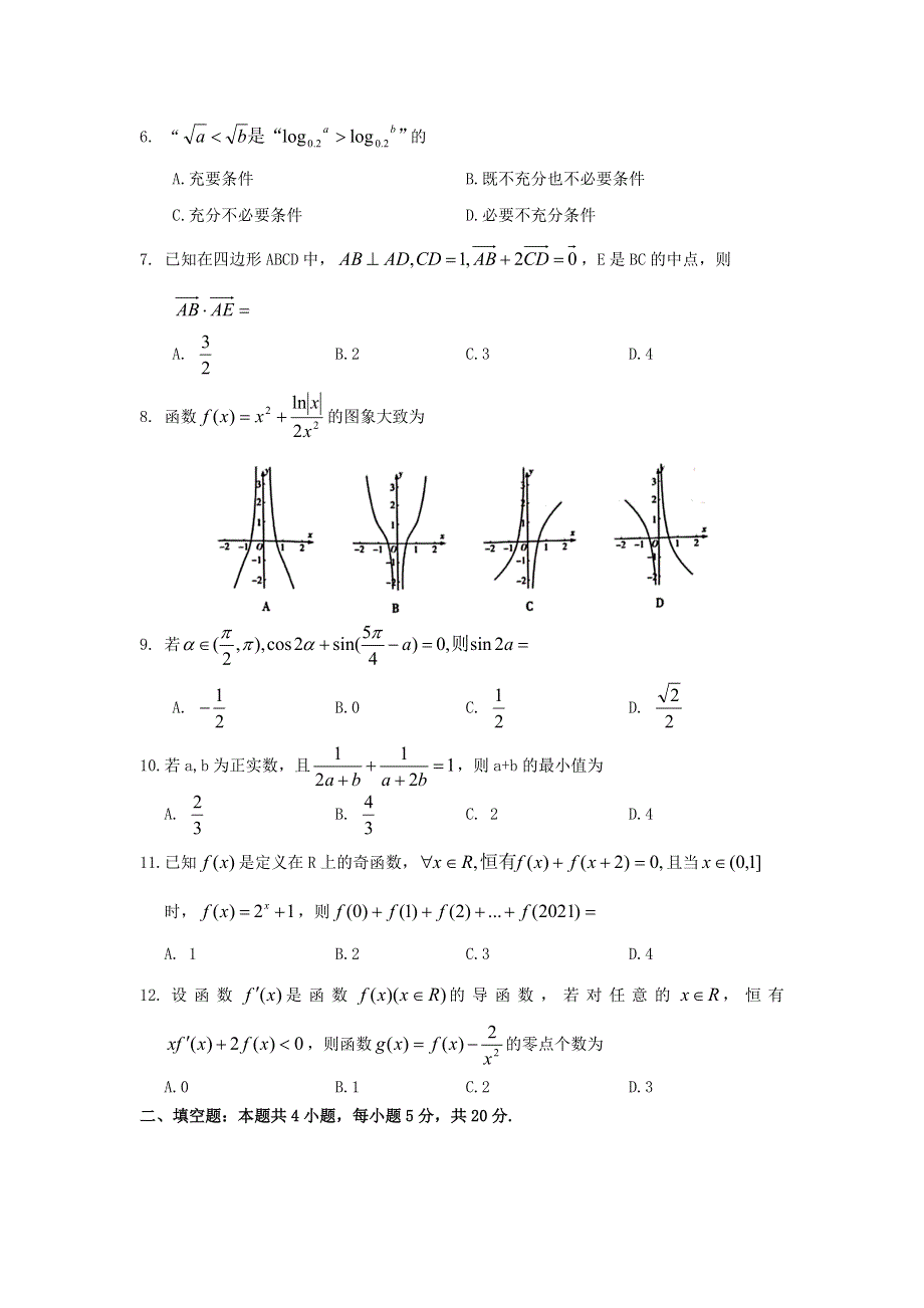 四川省阆中中学2021届高三数学11月月考试题 理.doc_第2页