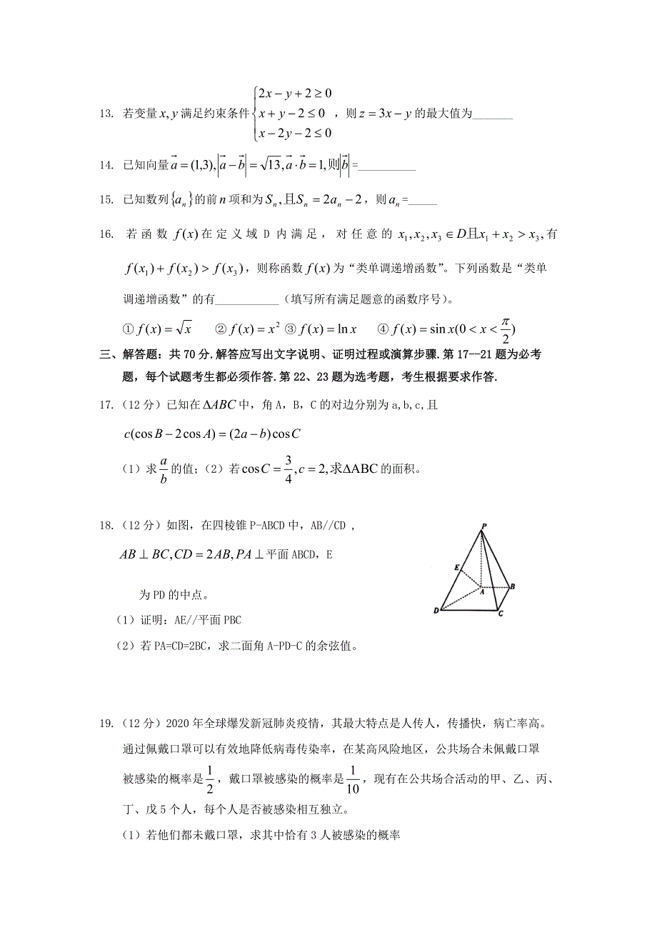 四川省阆中中学2021届高三数学11月月考试题 理.doc_第3页